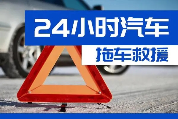荆州市通州区附近一辆汽车发动机故障无法启动需要拖车救援